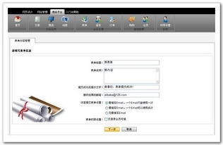 表單管理 解鎖萬(wàn)網(wǎng)格網(wǎng)企業(yè)網(wǎng)站的用戶互動(dòng)密碼